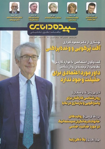 سپیده دانایی 153
