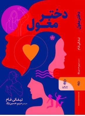 دختر مغول