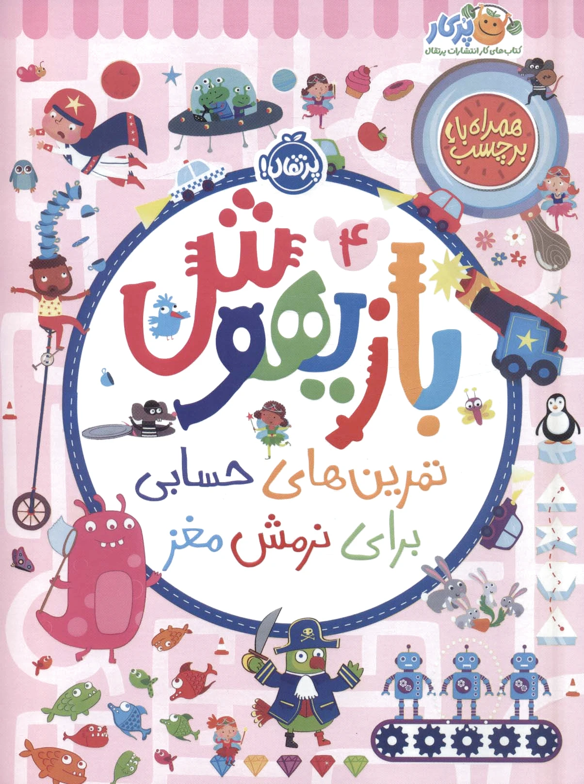 بازیهوش 4