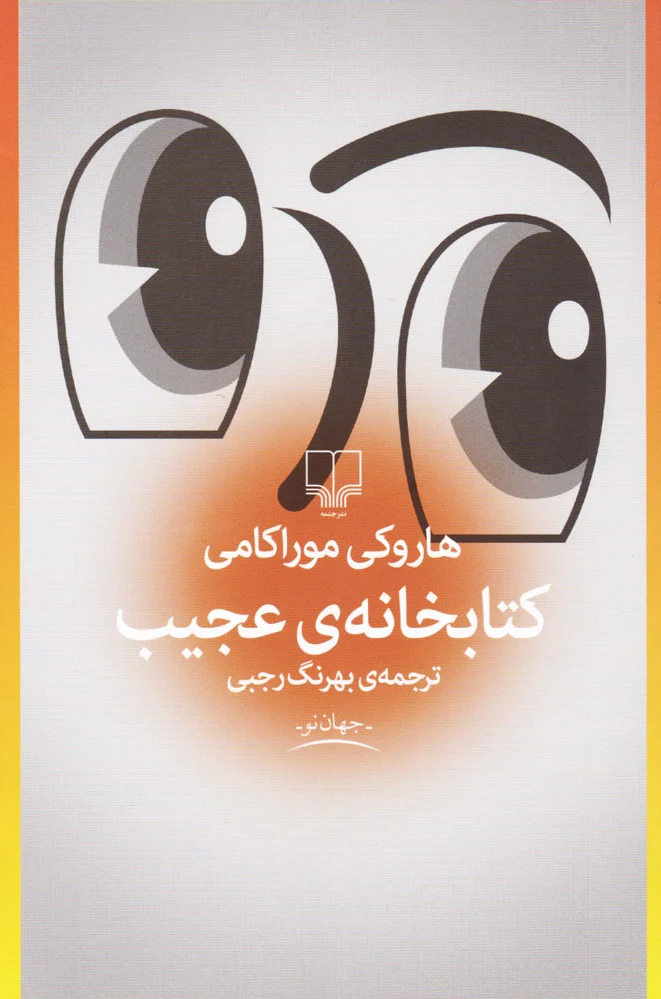 خانه عجیب
