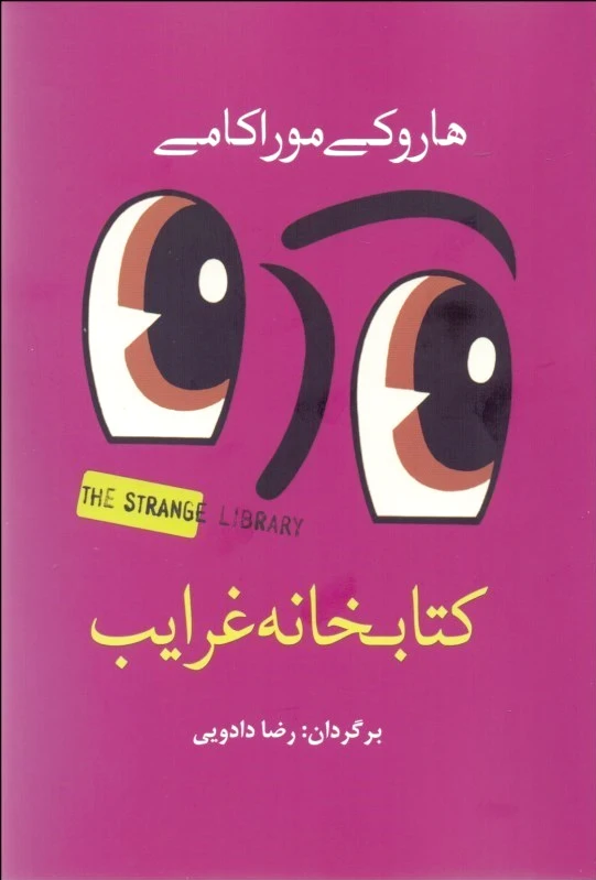 خانه غرایب