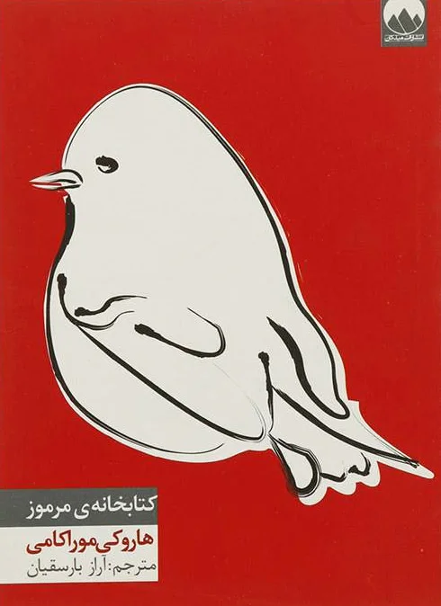 خانه ی مرموز