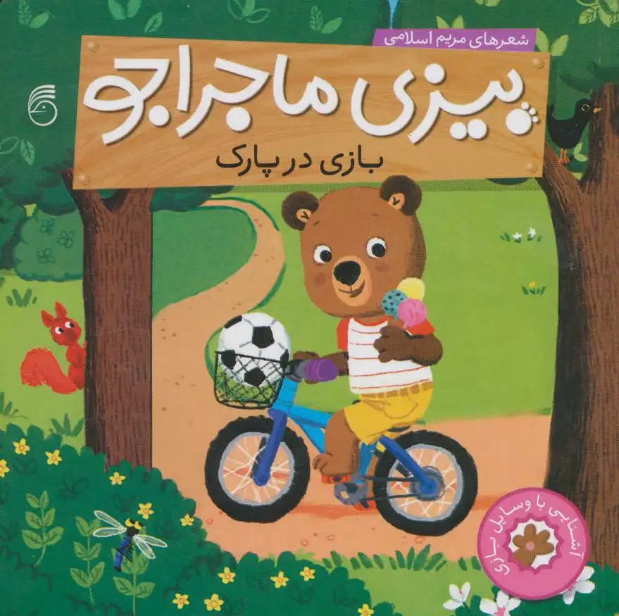 بازی در پارک