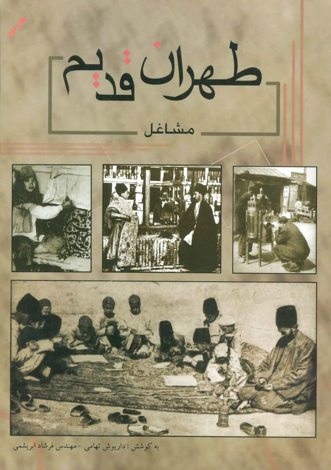 طهران قدیم