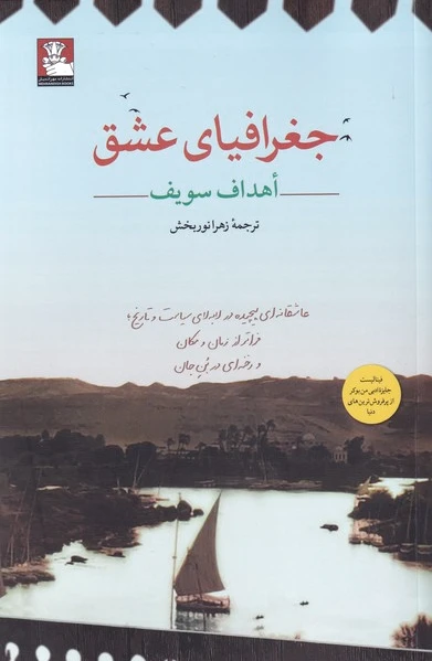 جغرافیای عشق