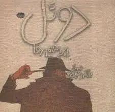 دوئل
