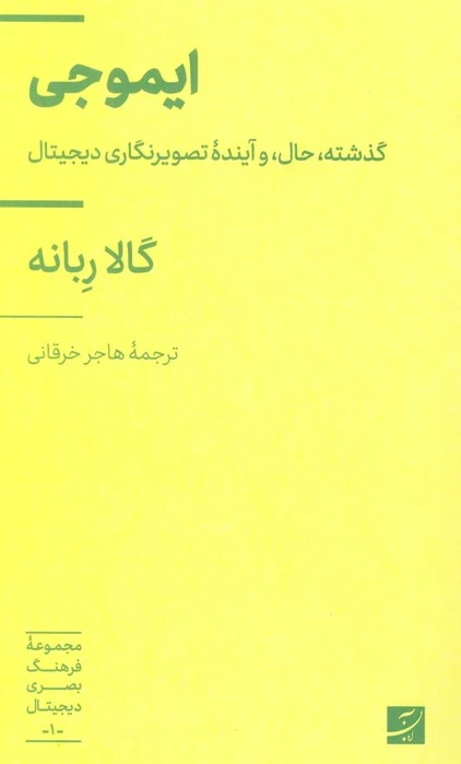 ایموجی
