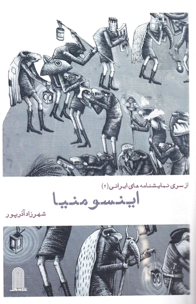 اینسومنیا