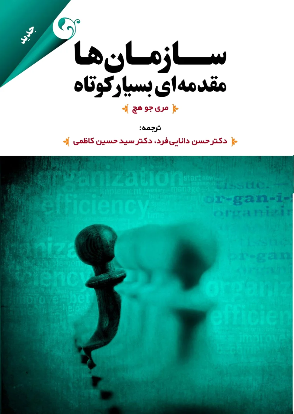 سازمان ها