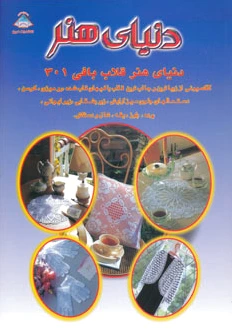 قلاب بافی 301