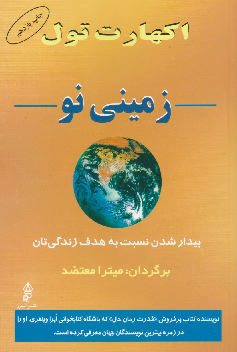 زمینی نو