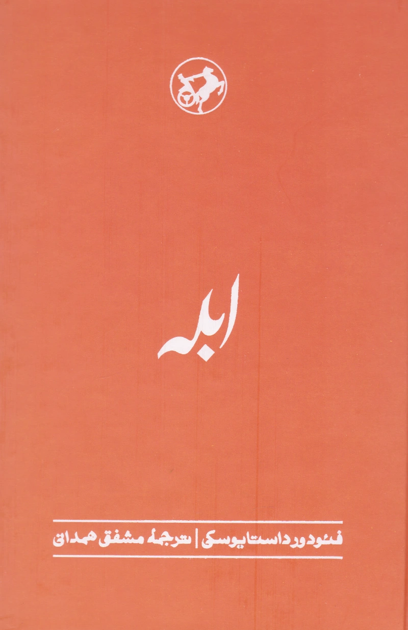 ابله