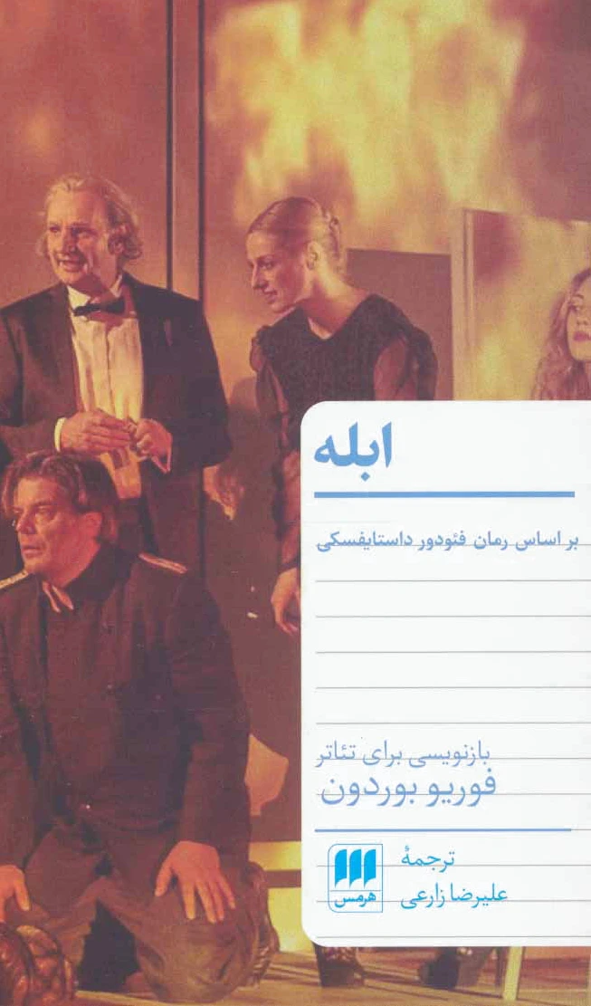ابله