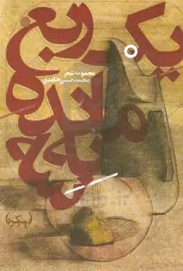 یک ربع مانده به سه