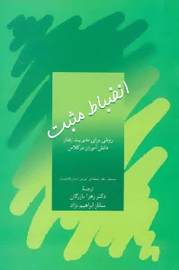 انضباط مثبت