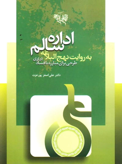 اداره سالم