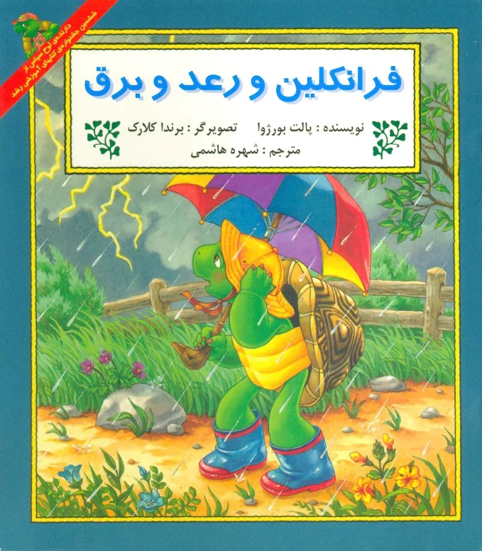 فرانکلین و رعد و برق
