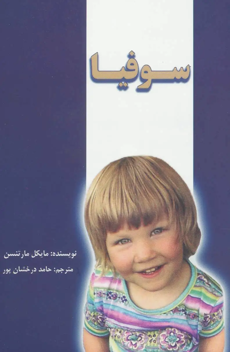 سوفیا