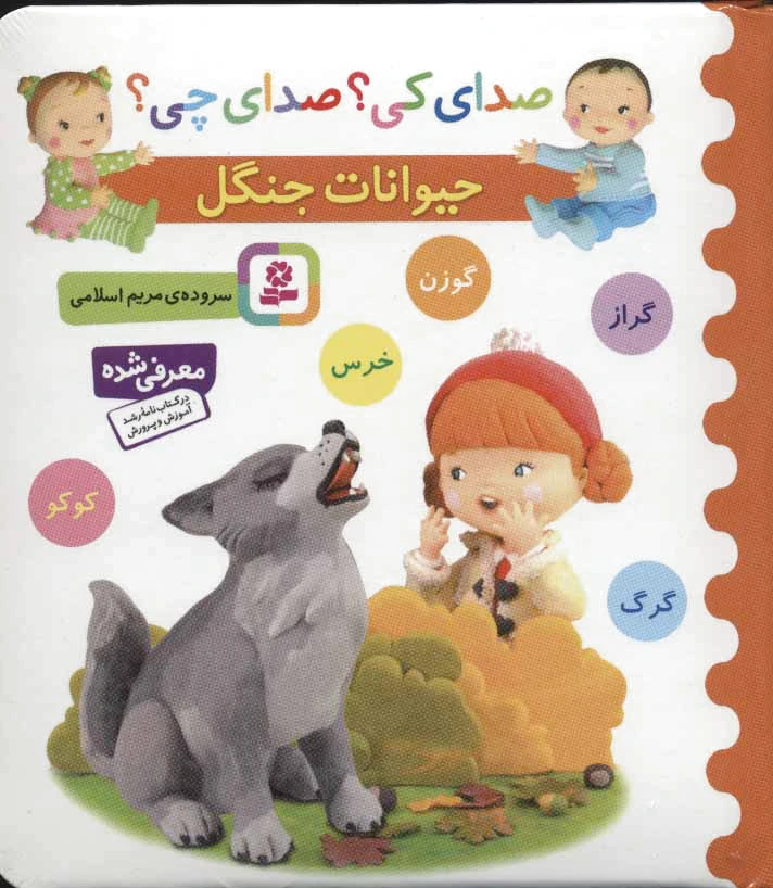 حیوانات جنگل