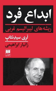 ابداع فرد