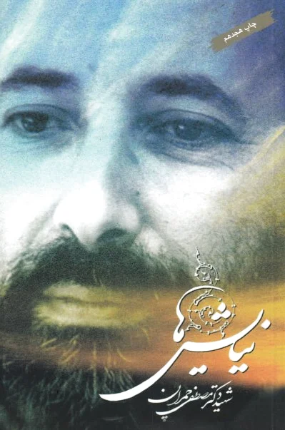 نیایش ها