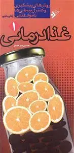 غذادرمانی
