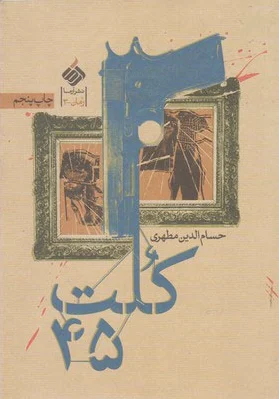 کلت 45
