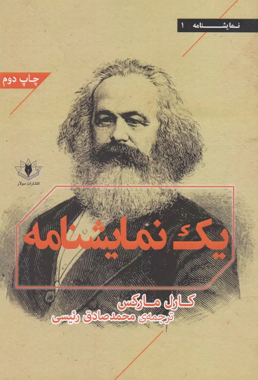 یک نمایشنامه