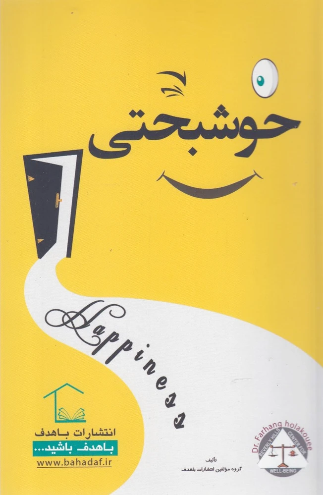 خوشبختی