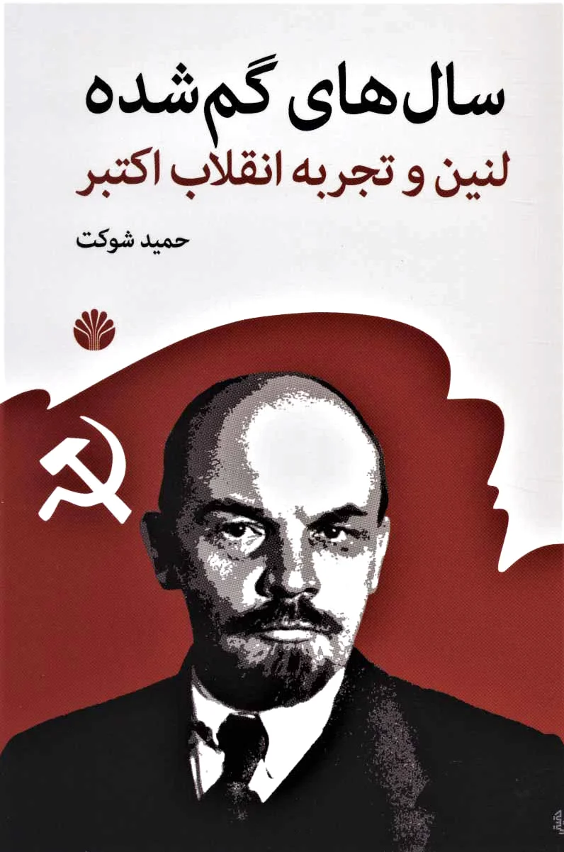سال های گم شده