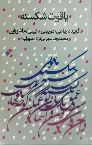 یاقوت شکسته