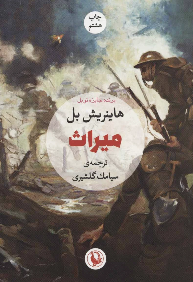 میراث