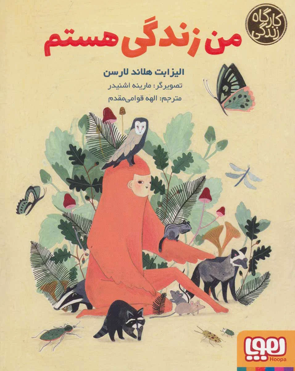 من زندگی هستم