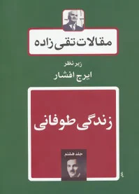 زندگی طوفانی