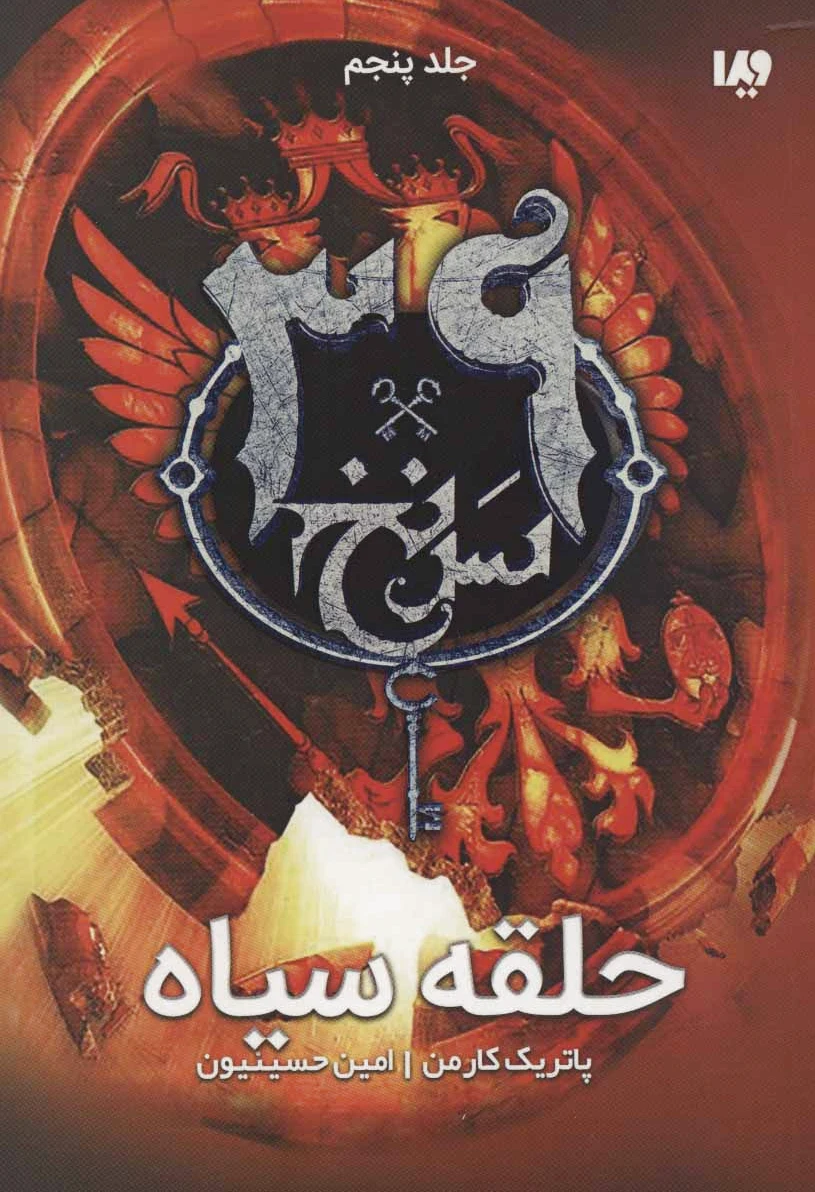 حلقه سیاه