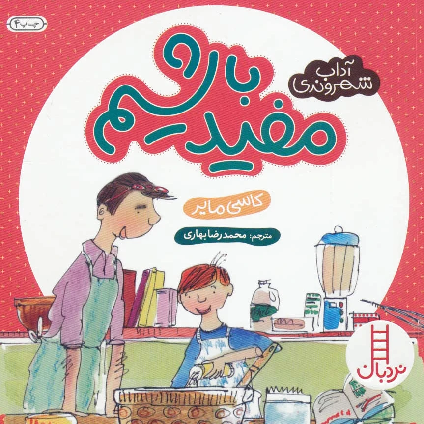مفید باشیم
