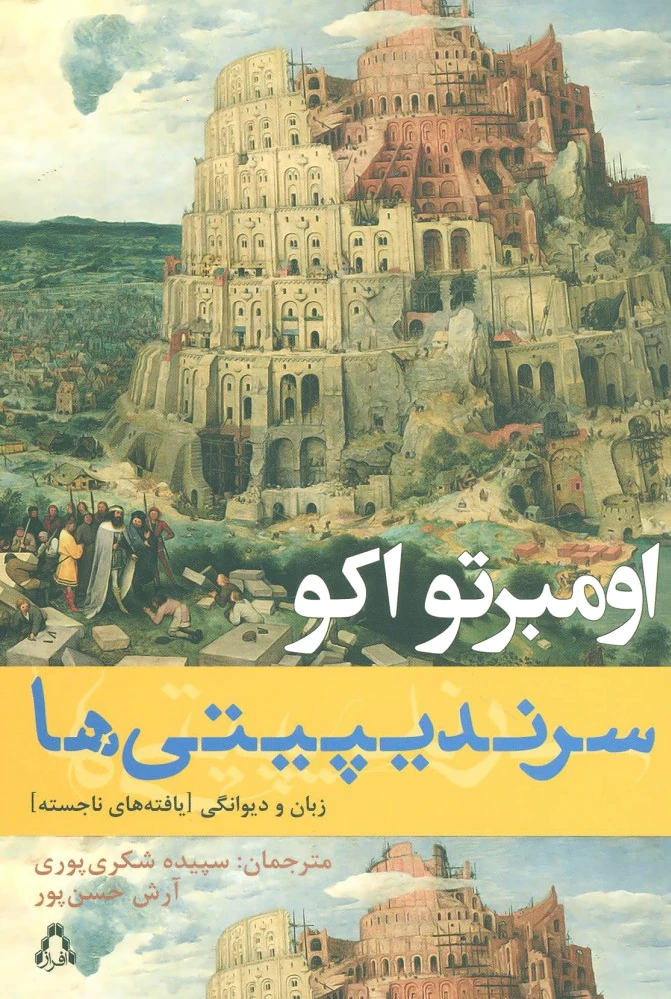 سرندیپیتی ها
