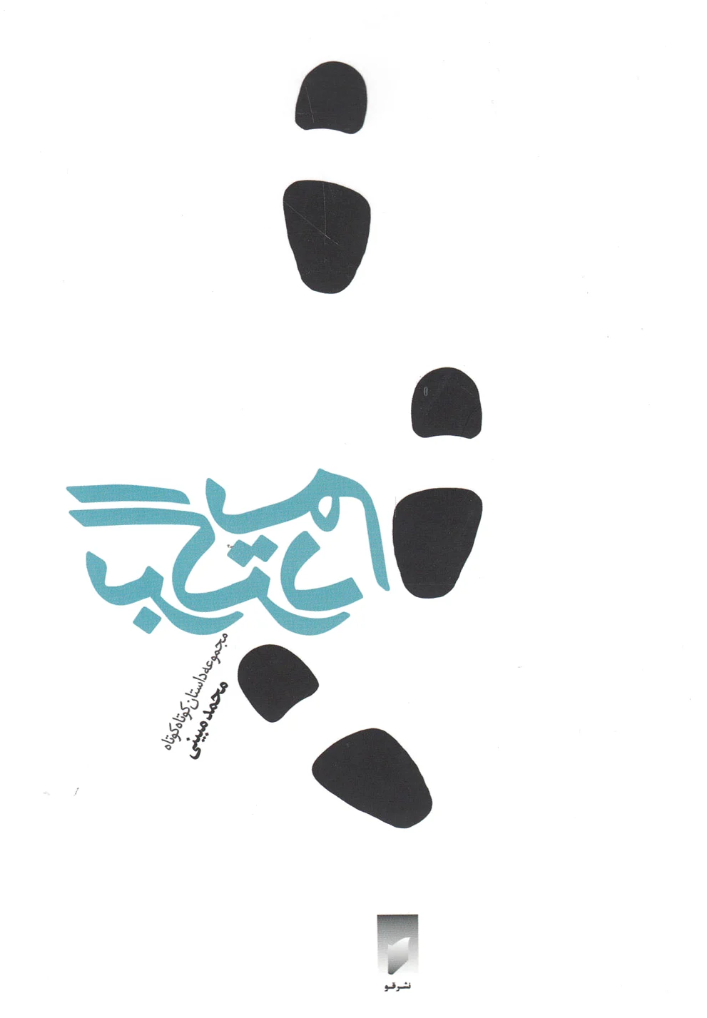 برگردیم