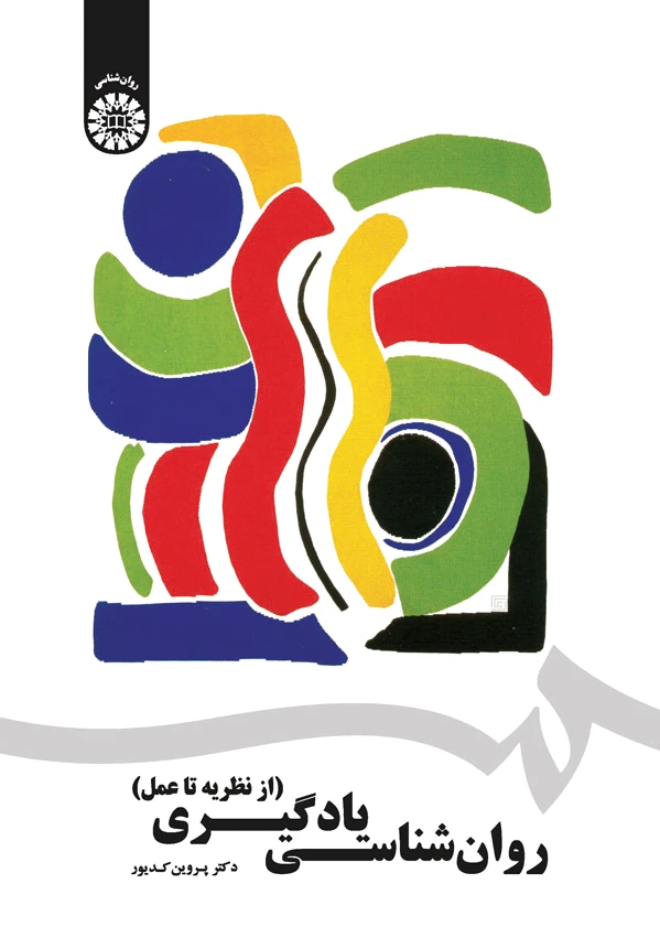 روان شناسی یادگیری