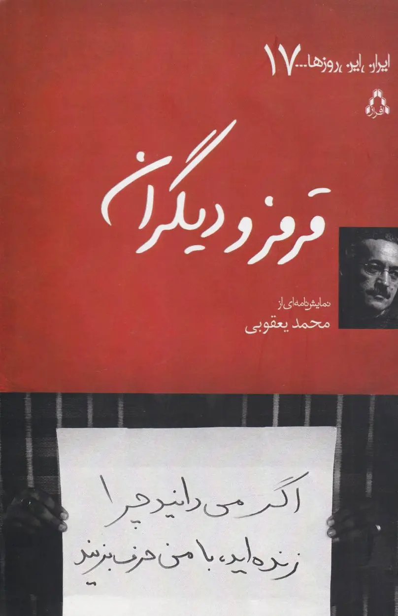 قرمز و دیگران