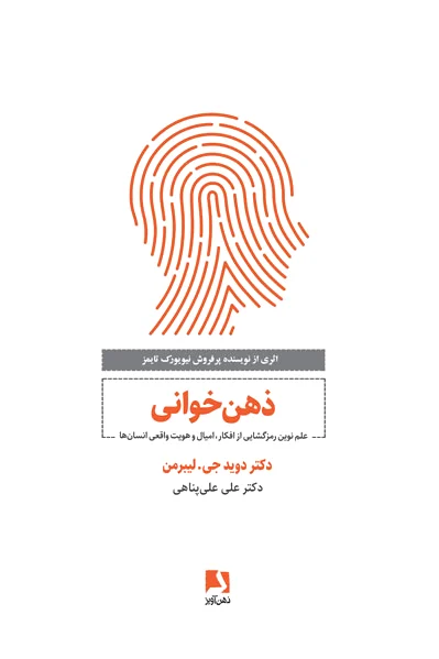 ذهن خوانی
