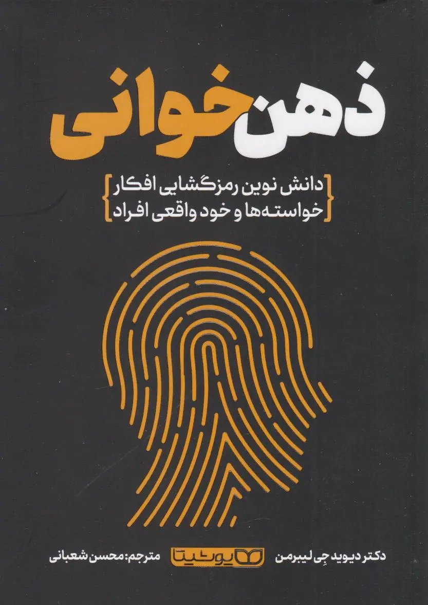 ذهن‌ خوانی