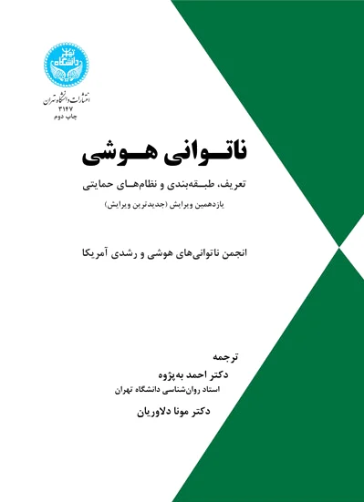 ناتوانی هوشی
