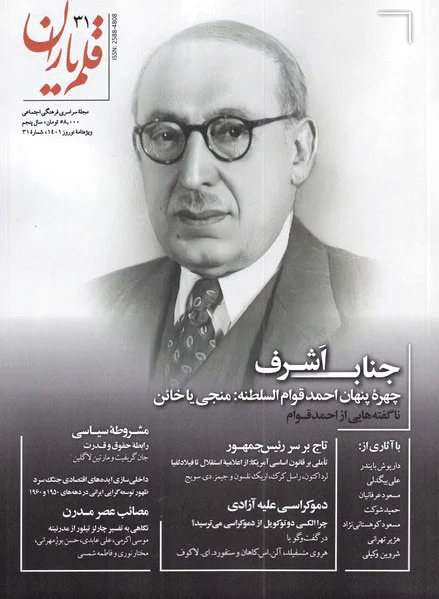 مجله قلم یاران 31