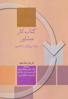 کار مشاور