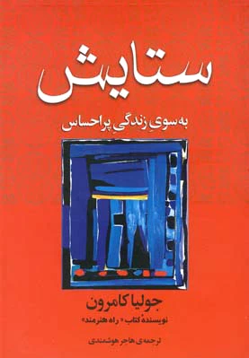 ستایش