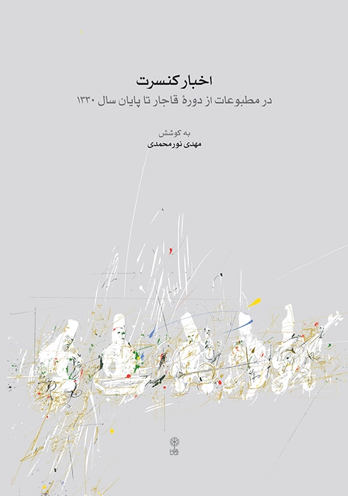 اخبار کنسرت