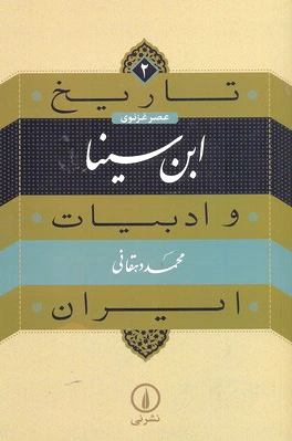 ابن سینا