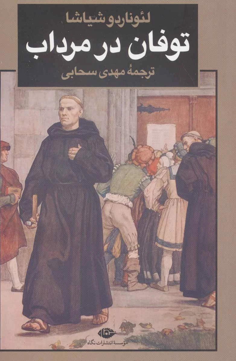 توفان در مرداب
