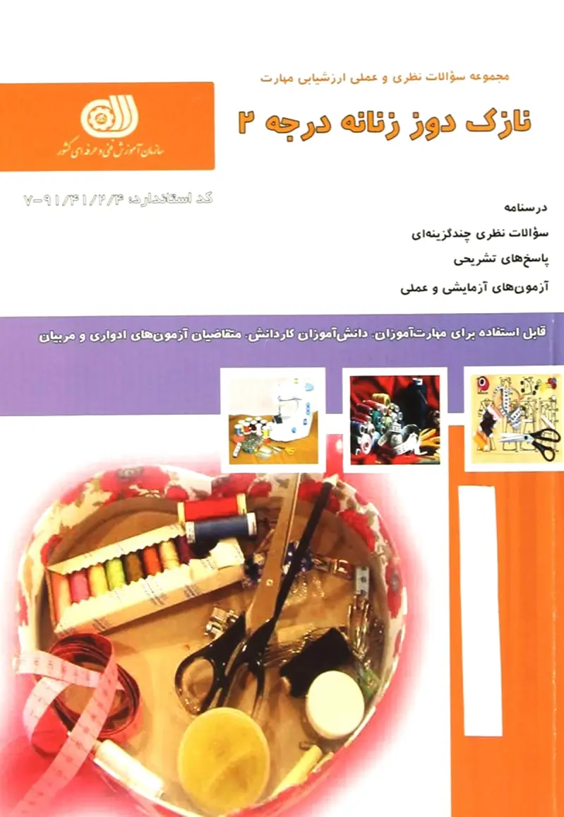 نازک دوز زنانه